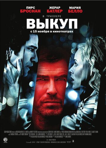 Выкуп (2006)