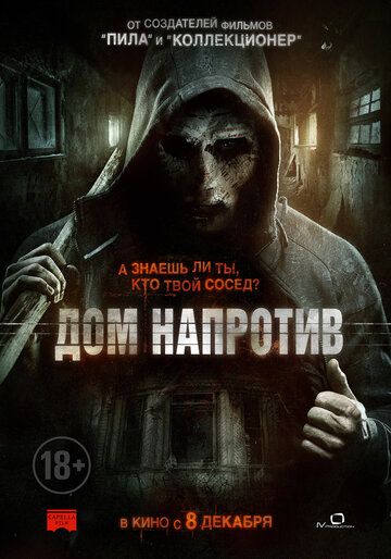 Дом напротив (2016)