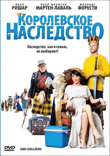 Королевское наследство (2009)