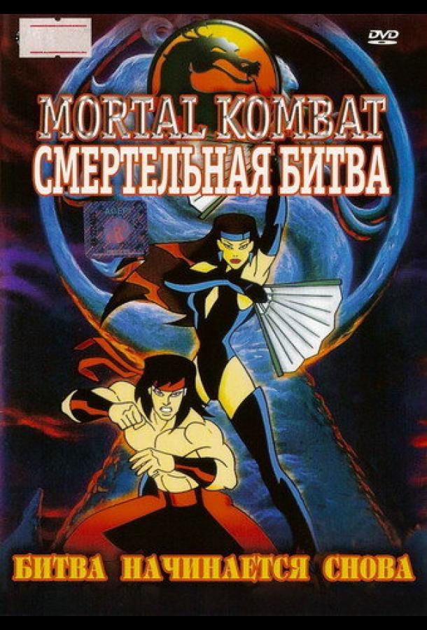 Смертельная битва (1995)