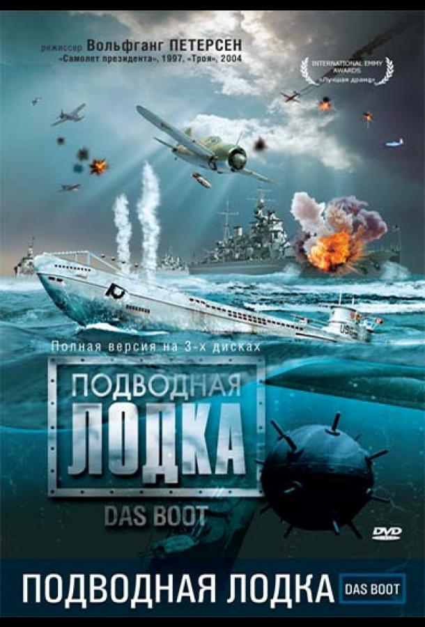 Подводная лодка (1985)