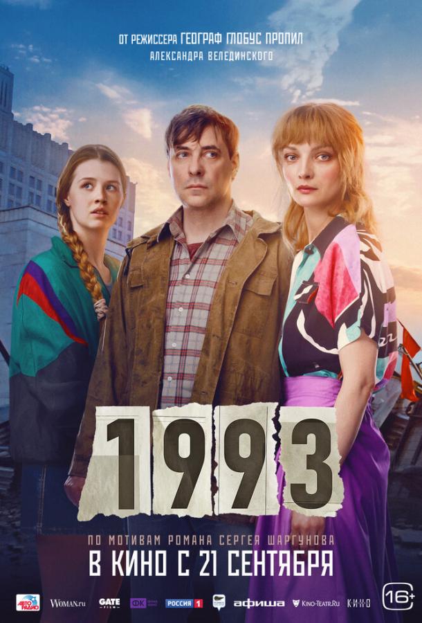 1993 (2023)