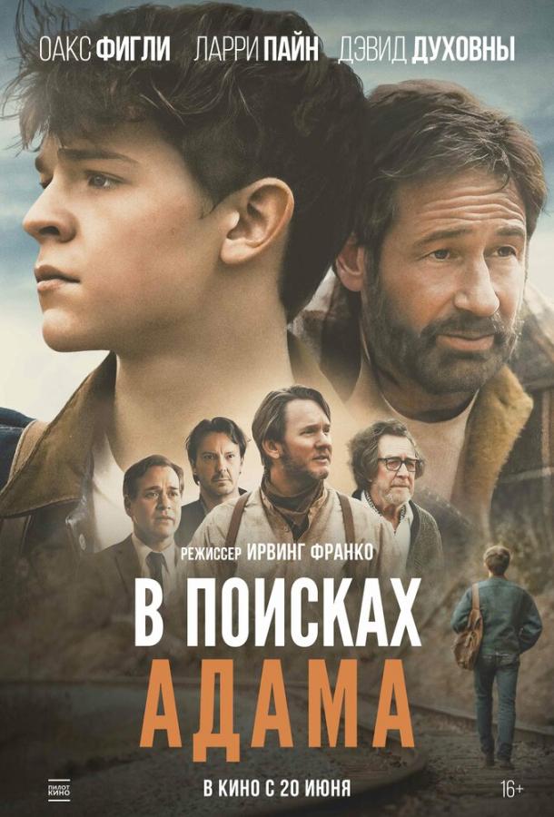 В поисках Адама (2024)