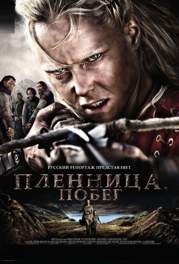 Пленница. Побег (2012)