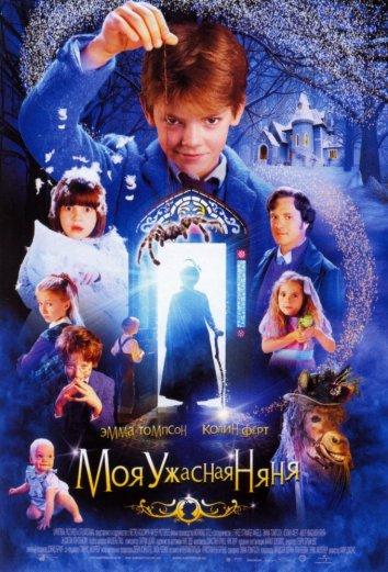 Моя ужасная няня (2005)