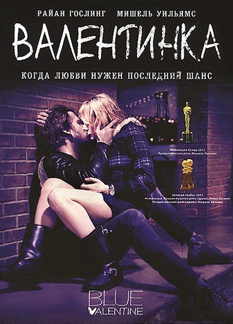 Валентинка / Грустная валентинка (2010)