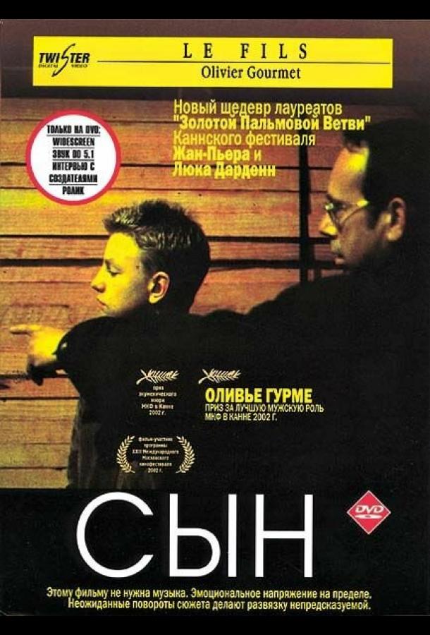 Сын (2002)