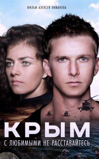 Крым (2017)