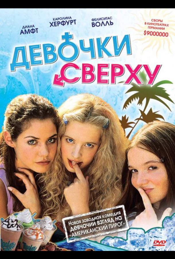 Девочки сверху (2001)