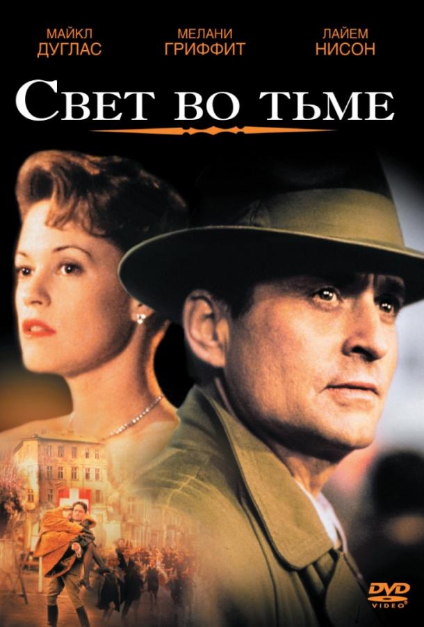 Свет во тьме (1992)