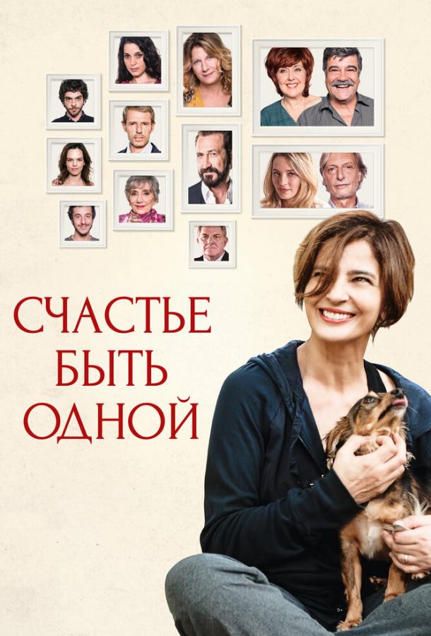 Счастье быть одной (2016)