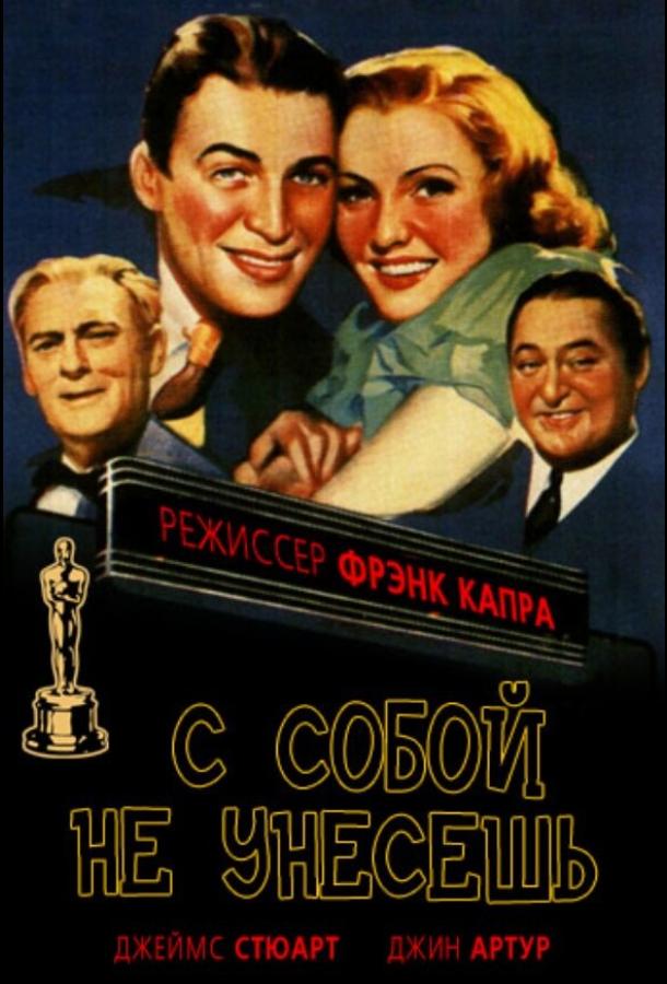 С собой не унесешь (1938)