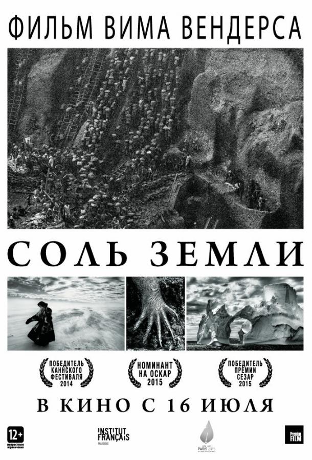 Соль Земли (2014)