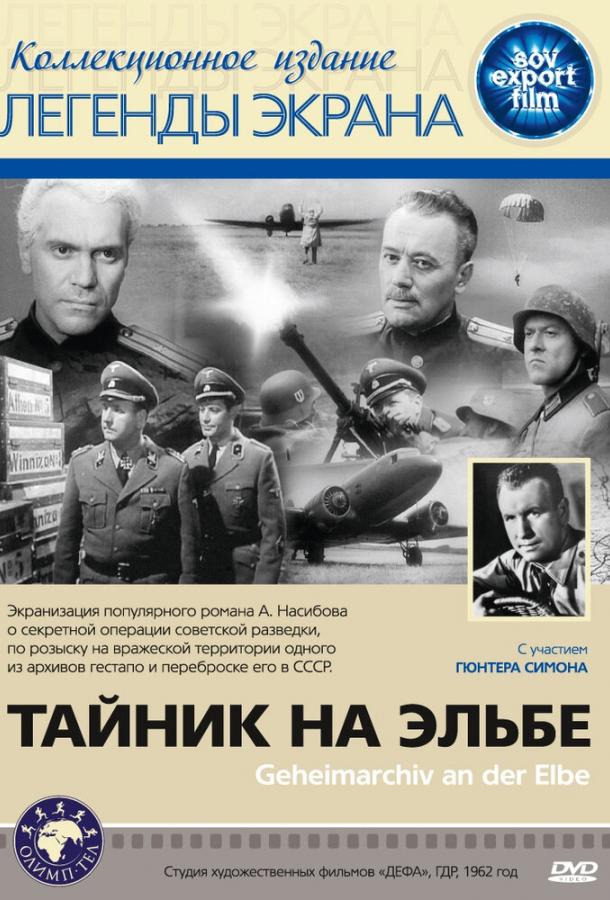 Тайник на Эльбе (1963)