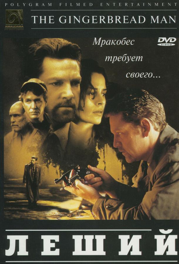 Леший (1997)