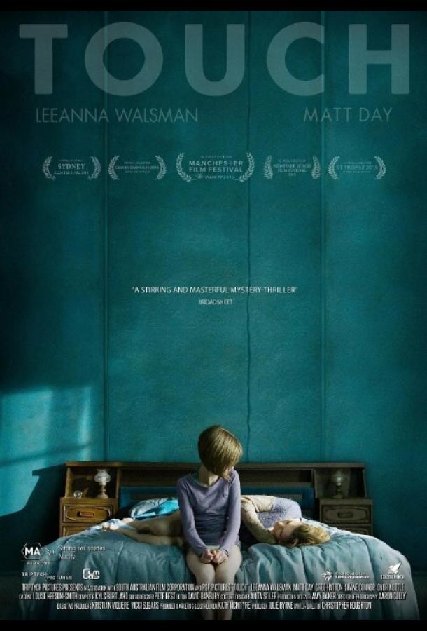 Прикосновение (2014)