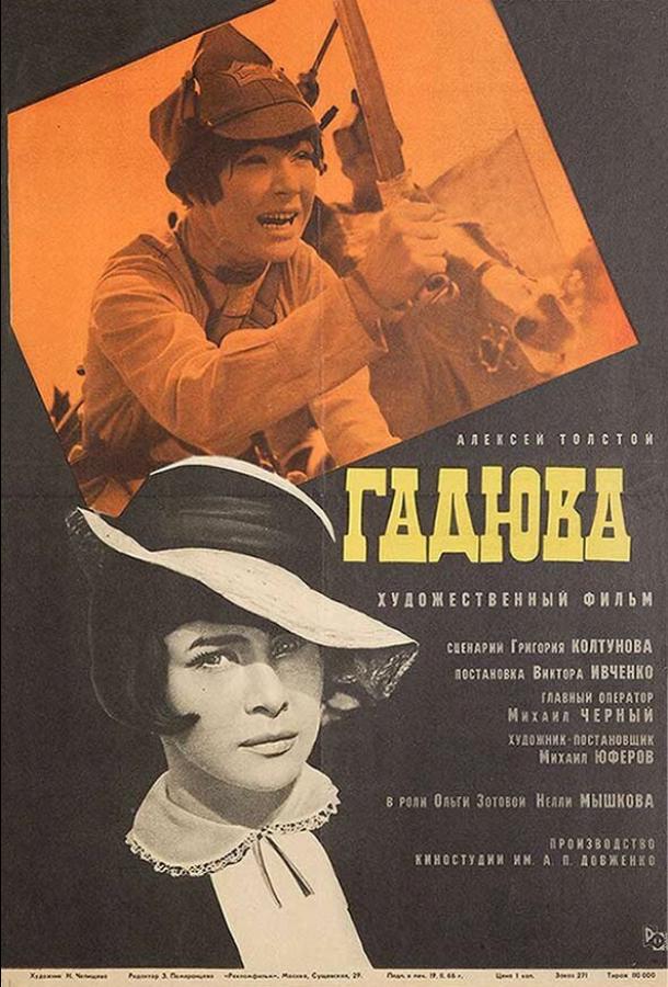 Гадюка (1965)