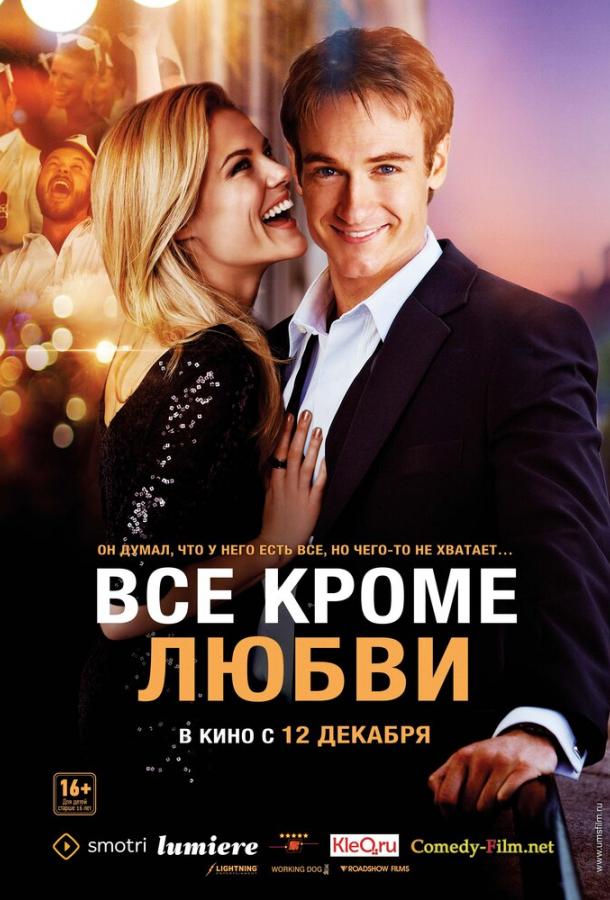 Всё, кроме любви (2012)