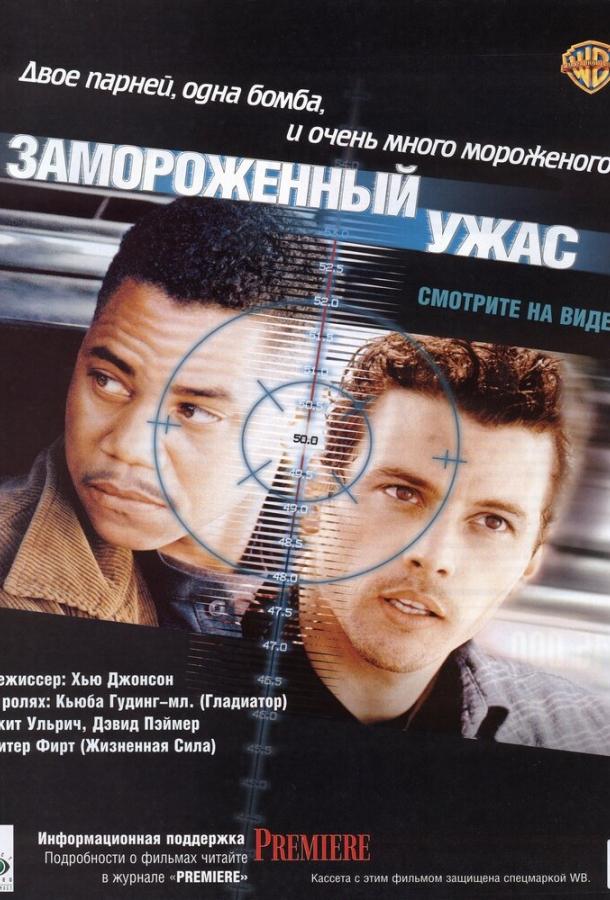 Замороженный ужас (1999)