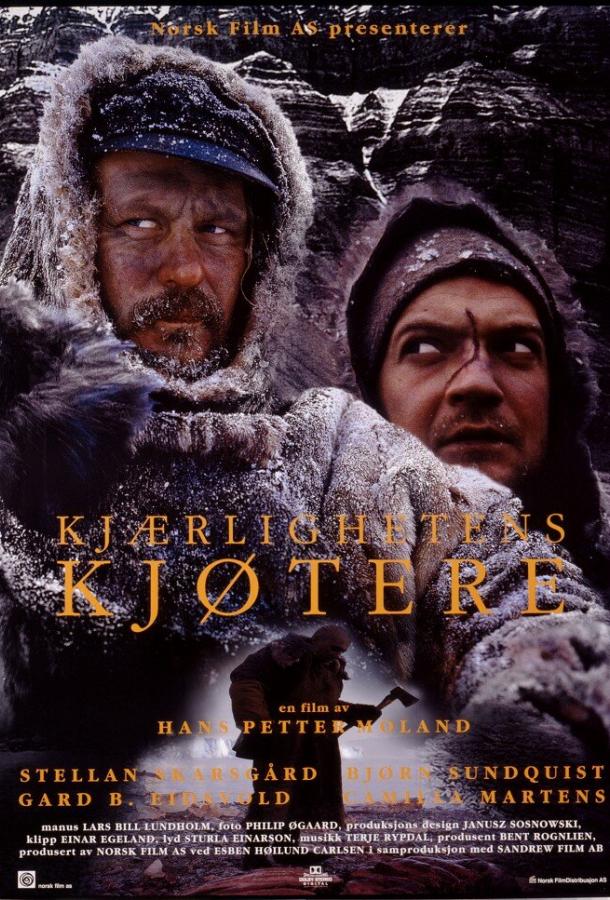 Ноль градусов Кельвина (1995)